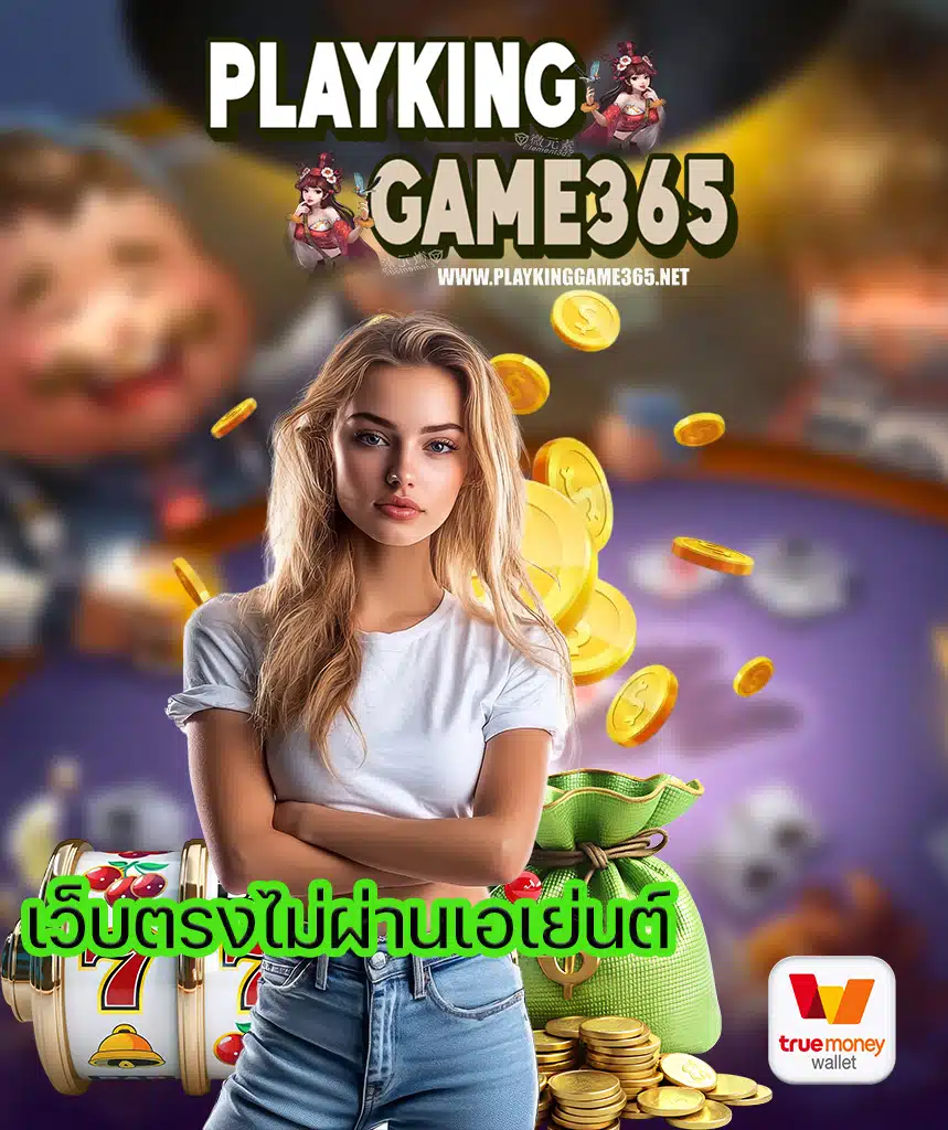playkinggame365 คาสิโนออนไลน์